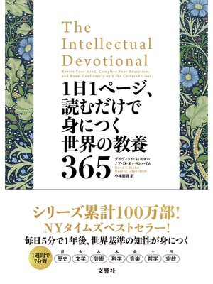 cover image of 1日1ページ、読むだけで身につく世界の教養365
